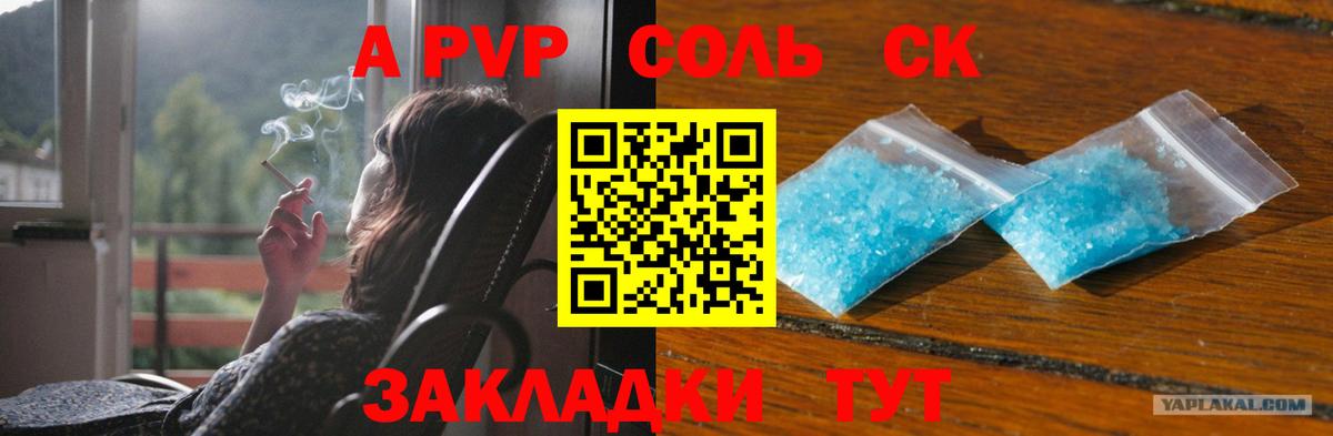 Alpha PVP СК КРИС  Вход с VPN  Alfa_PVP кристаллы  A-PVP мука  Якутск 