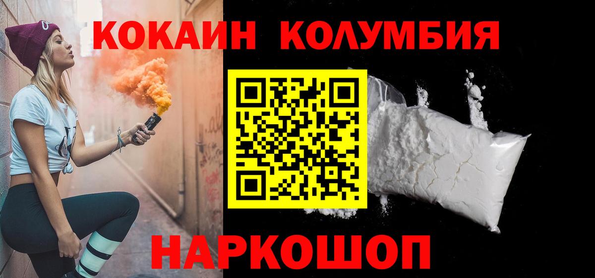Якутск  Кокаин Columbia  Cocaine  COCAIN Колумбийский  Вход с VPN 