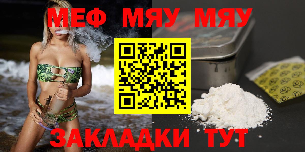 Мефедрон Якутск