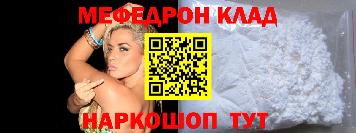 МЯУ-МЯУ  Мефедрон mephedrone  Вход с VPN  МЕФ  Якутск  Мефедрон 4 MMC 